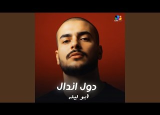  دول اندال