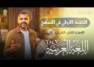 الأسماء الخمسة في ساعة واحدة الشروط الإعراب أسئلة الامتحانات الامتحان في جيبك