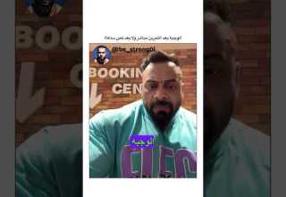 الوجبة بعد التمرين مباشر ولا بعد نص ساعة Gym كمال اجسام جانتي جانتي شعبان رياضة