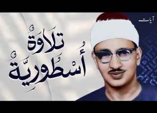 محمد صديق المنشاوي الشعراء و قصار السور تلاوة اسطورية من المسجد الأموي جودة عالية