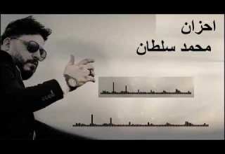 أحزان محمد سلطان