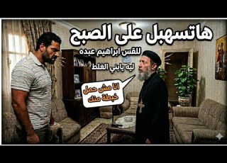 Father Ibrahim Abdo Why The Disrespect Son I Can T Handle A Blow From You Who Is This Person