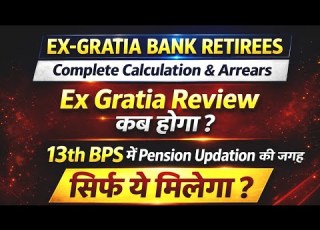 Ex Gratia Revision For Bank Retirees Complete Calculation Arrears 13th BPS Pension Updation