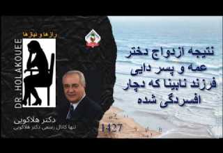 نتیجه ازدواج دختر عمه و پسر دایی فرزند نابینا که دچار افسردگی شده