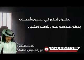 قصيدة الصداقه للشاعر ابورعد باتيس النعماني تنفيد وتصميم قناة BOKA ALKALALI HD