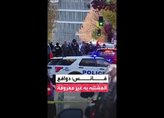 نائب الرئيس الأميركي دوافع المشتبه به في إطلاق النار قرب البيت الأبيض غير معروفة حتى الآن