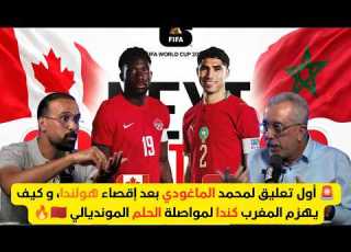 Mohamed Maghodi Analyzes The Holland Epic And Sends A Strong Message Before The Intense Match A