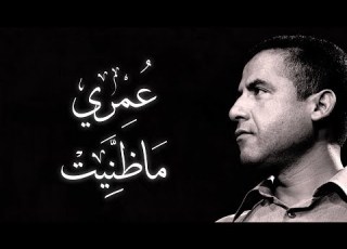 Cheb Mami Madanite Paroles Lyrics الشاب مامي ما ظنيت الكلمات