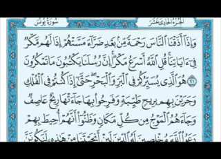  سورة يونس من 21 25 الشيخ ماهر المعيقلي