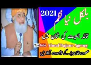 دہ جمعیت خکلے نظم آواز عصمت اللہ جرار او ملگرے
