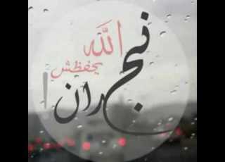 شيلة نجران ديرة هلي ٢٠١٦