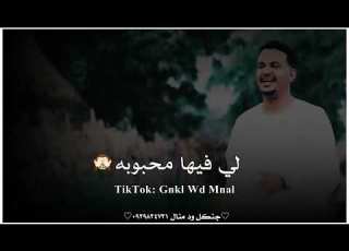  صديق عمر بلد الغرابه حالة واتس سودانيه ما تنسى اللايك والاشتراك بالقناة ليصلك كل جديد