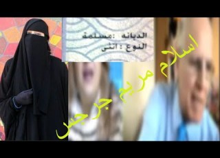 اسلام مريم جرجس المسيحيين واقباط المهجر قالبين الدنيا والمفاجأه اسلمت باوراق ثبوتيه وسط اهلها