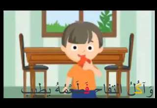 نشيد أفيق في الصباح فأشرب الحليب