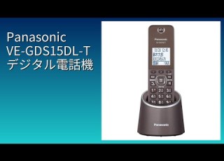  レビュー 2025 Panasonic VE GDS15DL T デジタル電話機 まとめ