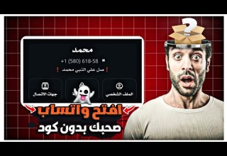 طريقه فتح ارقام الواتساب بدون كود التفعيل افتح واتساب صحابك بدون كود شوف حبيبتك بتكلم مين