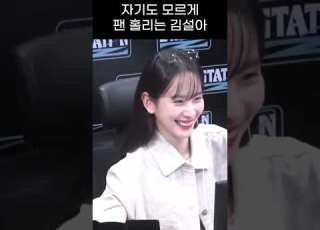  우주소녀 자기도 모르게 팬 홀리는 설아