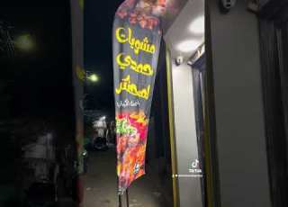 احذر الشغل الجامد وصل ابلور