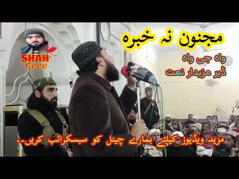 Pashto Naat Majnoona Na Khbra Tora Laila Naseer Marwat Pashto Naat Majnoona Na Khbra Tora Laila Naseer Marwat