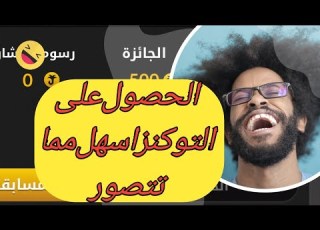  جواكر توكنز مجانية للجميع