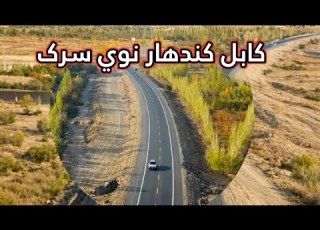 Neue Straße Kabul Kandahar Neue Autobahn Kabul Kandahar