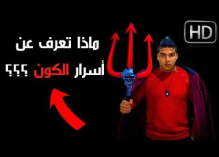 غيبيات الوجود وسر القدماء المفقود اسرار الطاقة على أخطر جلسات التأمل قريبا جدا