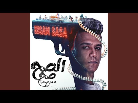 الصح صح لكن مع الوحشين غلط