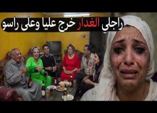  قال ليا عندي الخدمة بليل وهو كيقصر مع ال ولكن القطاطعية فضحوه وجابوه ليا حتى للسبيطار