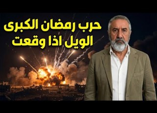  نبوءات الجفر وعلامات السماء في رمضان هل اقتربت الأحداث الكبرى 2026