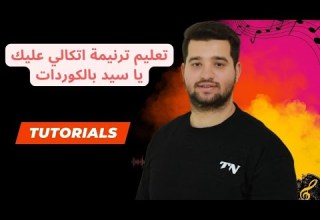 تعليم ترنيمة اتكالي عليك يا سيد بالكوردات مايكل جوزيف اكسبلور تعليم بيانو Piano Gospel Youtube