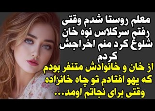 داستان واقعی کلیک کن قشنگ ترین داستان عمرتو گوش کن Dastanland