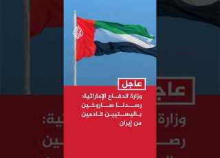  UAE Ministry Of Defense We Detected Two Ballistic Missiles Coming From Iran