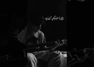 ستوريات ابيض واسود راب كانت زي النجمه
