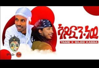 Simma Tega ጠጋ Shakura Gildo New Ethiopean Music Gildo Shakura
