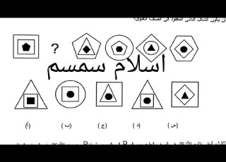شرح اي كيو شكل مهم جدا جدا جدا اسلام سمسم شكل عدد حركة لون