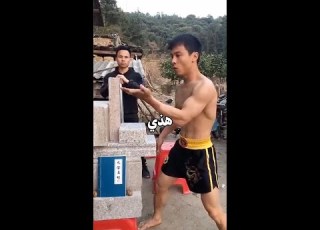  ضربة الانش الواحد