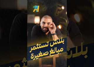 عمولات ثاندر بنكنوت عموله Thndr مصاريف