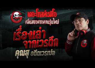  Stories From The Night Shift Khun Su Former Patient Transport Worker March 29 1969 THE GH