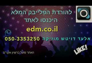 נשמות צמאות I בן צור I פלייבק