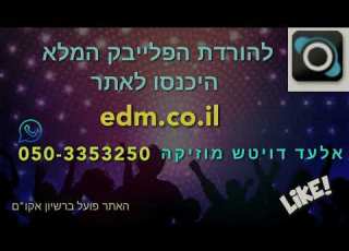 נשמות צמאות I בן צור I פלייבק