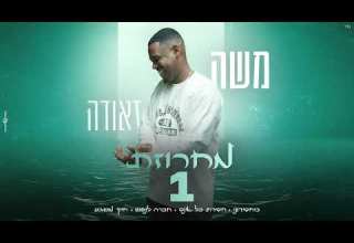 משה זאודה מחרוזת 1 Moshe Zauda Prod By David Bitan משה זאודה מחרוזת 1 Moshe Zauda Prod By David Bitan