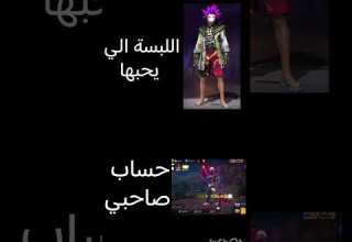 حساب صاحبي والسكن الي يلبسه Freefire شلتنا فري فاير