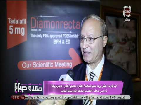 مؤتمر إيفا فارما لمناقشة الطفرة العلاجية لعقار ديامونركتا لمرضى ضعف الإنتصاب والبروستاتا مؤتمر إيفا فارما لمناقشة الطفرة العلاجية لعقار ديامونركتا لمرضى ضعف الإنتصاب والبروستاتا