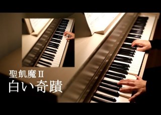  SEIKIMA SHIROI KISEKI Piano Cover