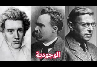 الوجودية L Existentialisme بالعربية
