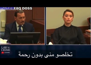  مترجم عربي محاكمة جوني ديب وآمبر هيرد لقد طردوني من فيلم القراصنة الكاريبي بدون رحمة