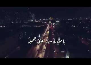 يا من له ستر عليا جميل الشيخ سيد النقشبندي
