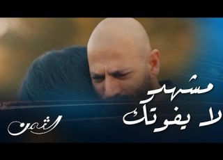 الثمن حلقة 75 لقاء كرم وأم زين ومشهد موجع جدا وهما يبكون سويا عندما عرفت بالصدفة مرضه بالسرطان