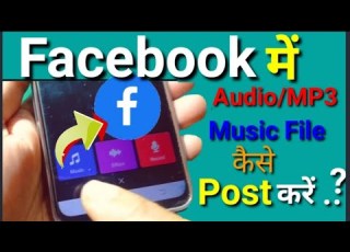 How To Upload Audio On Facebook Facebook Me Audio MP3 Music Fife Kaise Post Kare BCB Tricks