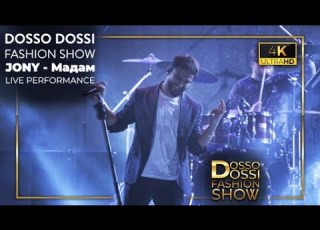  JONY Мадам Dosso Dossi Fashion Show Live Performance
